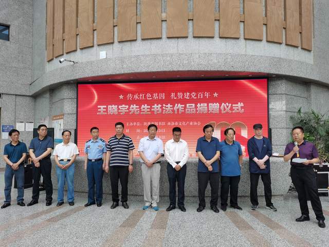 “传承红色基因 礼赞建党百年”“传承红色基因 礼赞建党百年”  王晓宇书法作品捐赠仪式在省图书馆举行